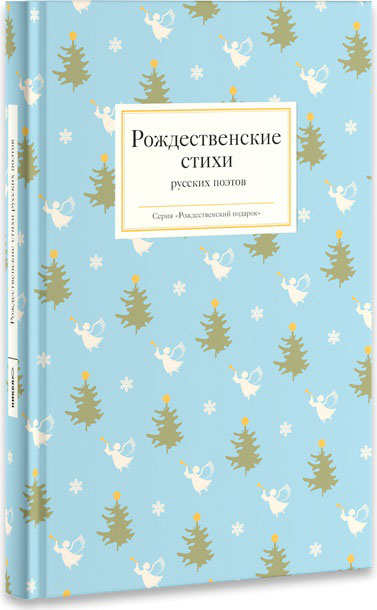 Новогодние Произведения Русских Писателей Новогодние Произведения Русских Писателей