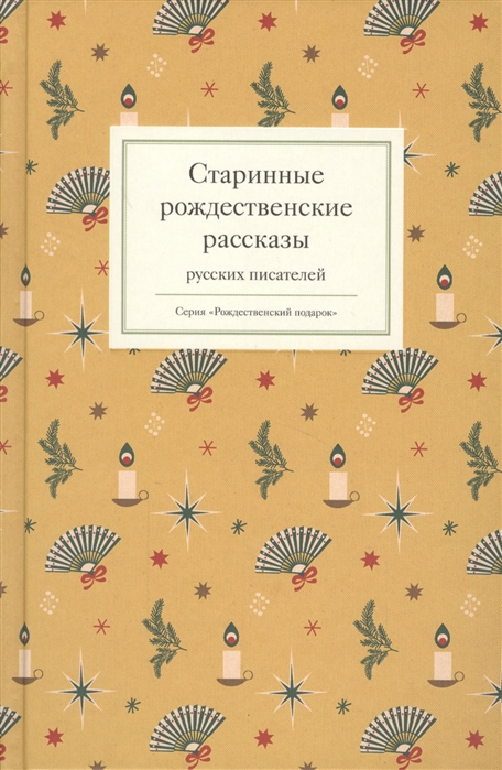 Новогодние Произведения Русских Писателей Новогодние Произведения Русских Писателей