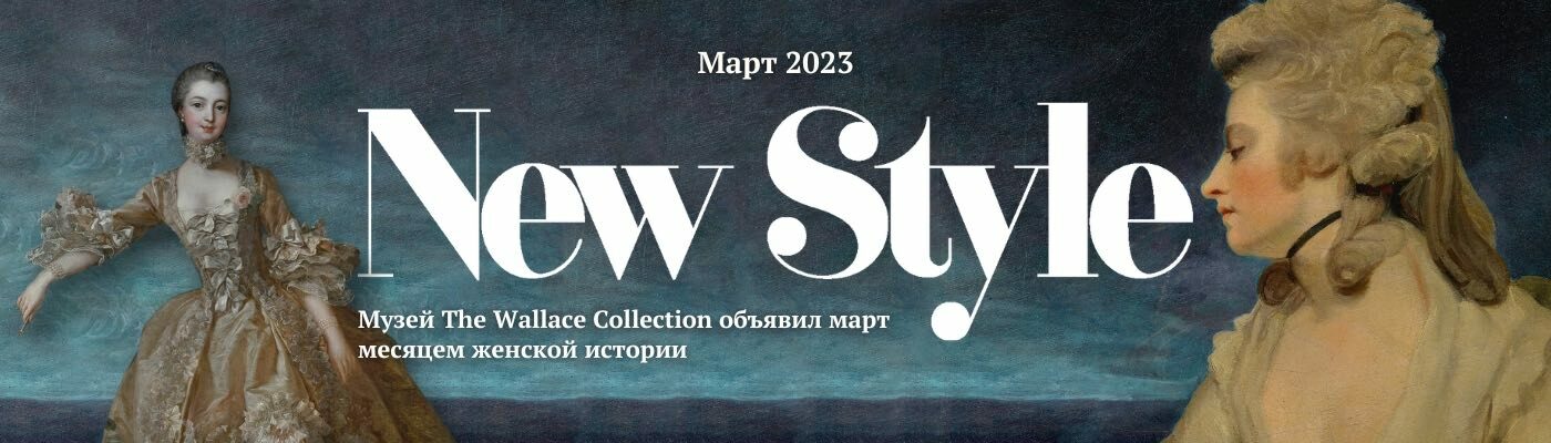 New Style