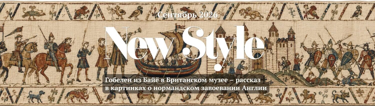 New Style